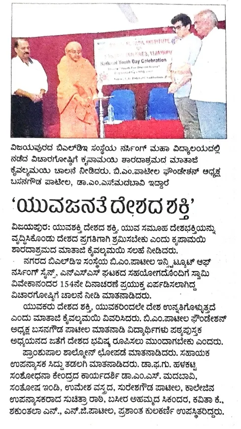 Kripamayi Sharadashrama News 1