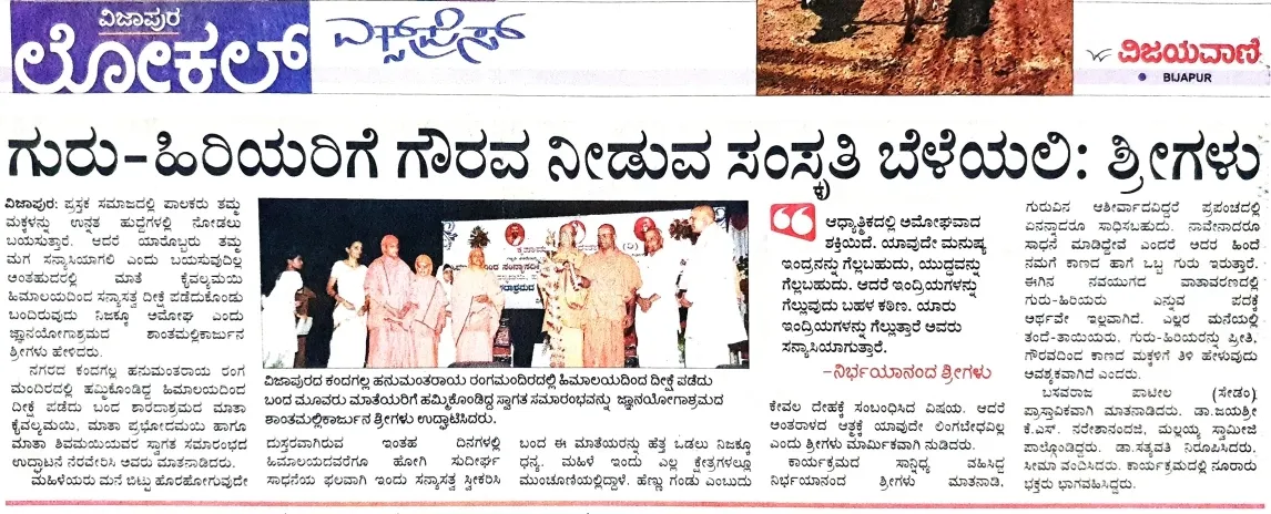 Kripamayi Sharadashrama News 3