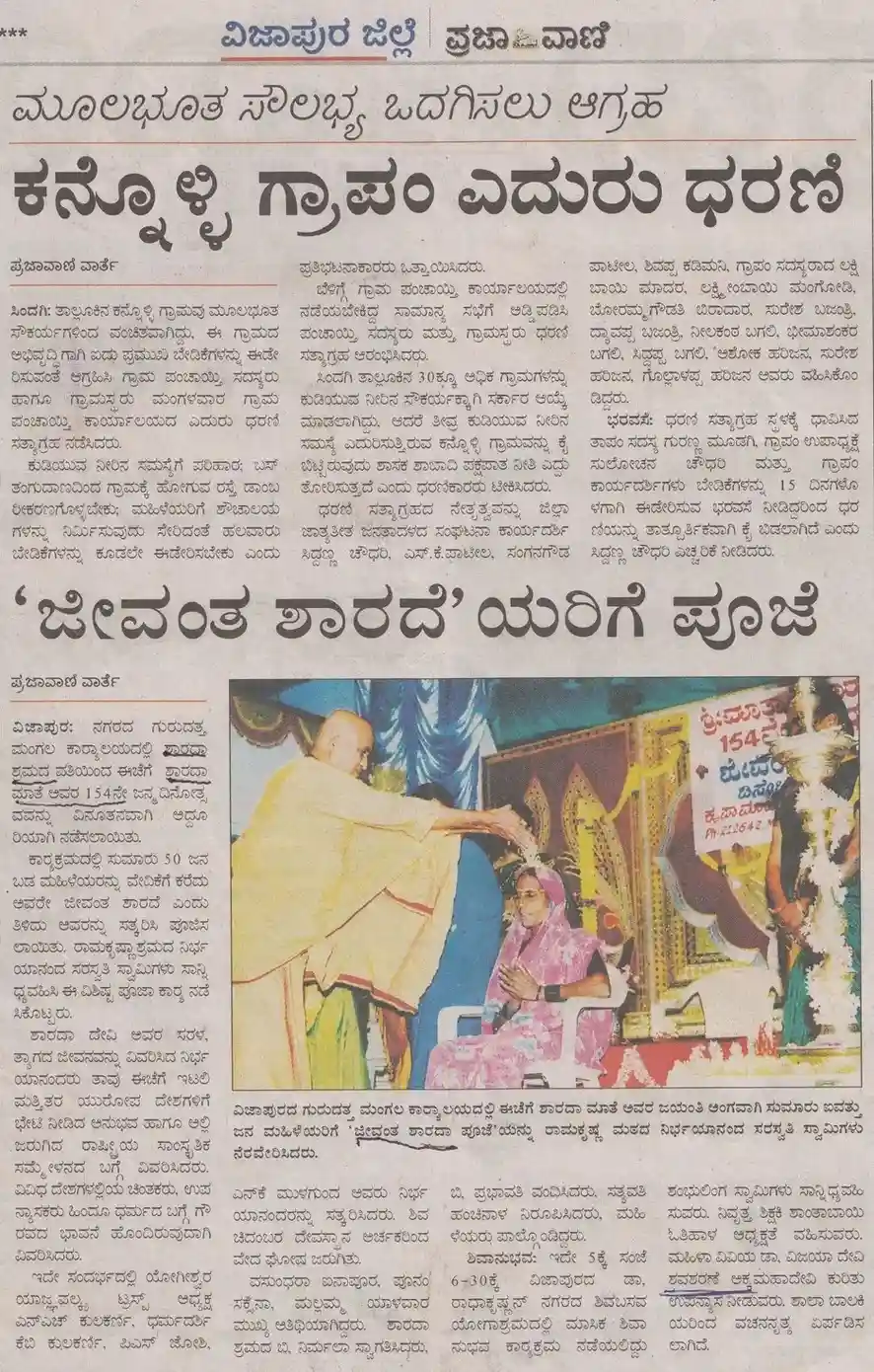 Kripamayi Sharadashrama News 7